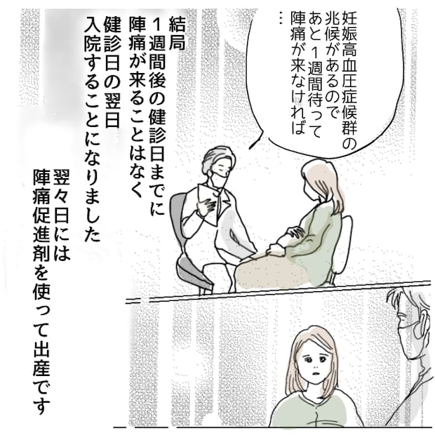 早く孫が欲しい義母 最終話