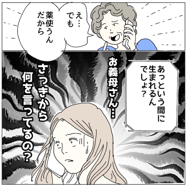 早く孫が欲しい義母 最終話