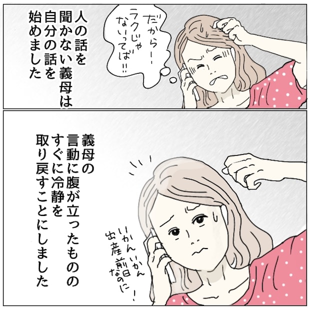早く孫が欲しい義母 最終話