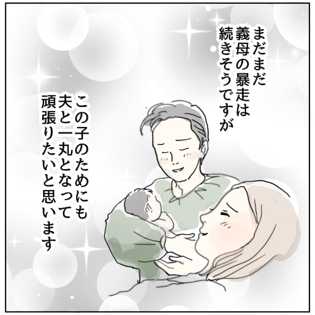 早く孫が欲しい義母 最終話