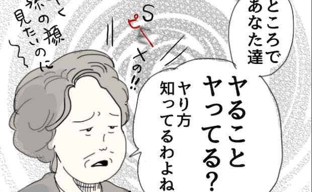 「早く妊娠して！やり方わかる？」結婚早々に義母が孫催促「最初は男の子でお願いね」聞いていた夫が…