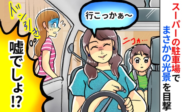 「え！」スーパーの駐車場で遭遇した“非常識ママ”の迷惑行為⇒わが子からの指摘に信じられない返答を
