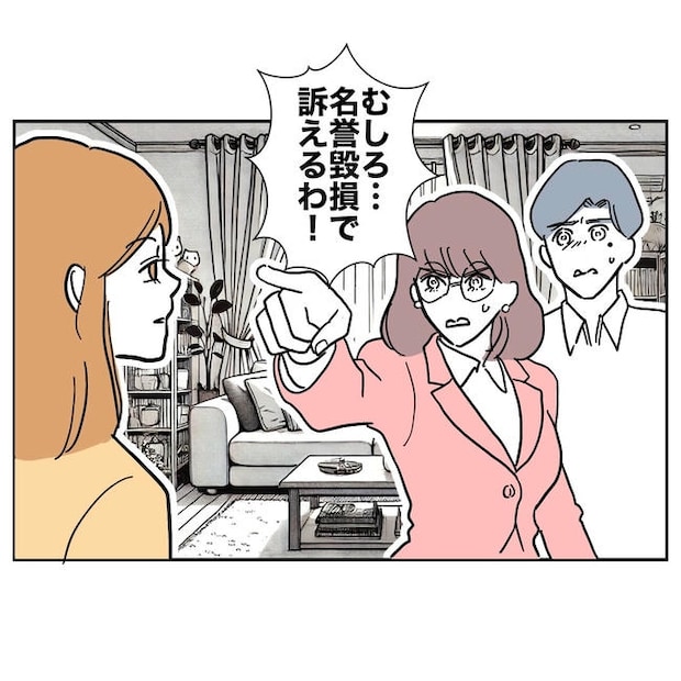 小学校の先生と不倫した夫の末路／ぽん子