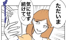 自宅不倫の現場に妻が帰宅「気にせず続けて♡」夫と担任教師が青ざめたワケは？＜先生と不倫した夫＞