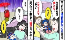 園ママ「今日も乗せて♡」雨のたび車に乗ってくる園ママ→断ると納得してくれ…た？しかし次の雨の日に