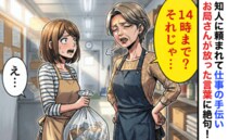 「14時まで？それじゃ」1週間だけ仕事復帰→最終日、お局さんと二人きりになり放たれた言葉に絶句！