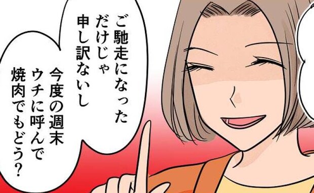 気付いてないふりをして「お礼にウチで焼肉しよう！」夫の浮気相手を招こうと提案→すると夫は…！？