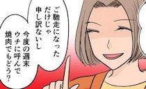 気付いてないふりをして「お礼にウチで焼肉しよう！」夫の浮気相手を招こうと提案→すると夫は…！？