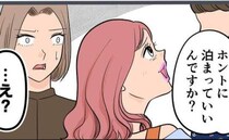 「ホントに泊まっていいんですか？」え？”女同僚”がウチにお泊まり？夫が許可したありえない理由とは