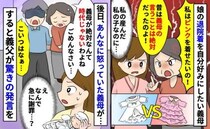 娘の退院着を自分好みにしたい義母「私が産んだ私の娘なのに…」しかし退院時に突然謝罪！？一体何が…