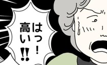 「高い！もっと安いのはないの！？」育児用品のお金を抑えたい義母の、自信満々な提案とは…？