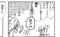 「全部処分！」大切なものを次々と捨てようとする義母がヒートアップしてついに？＜身勝手な姑と同居＞