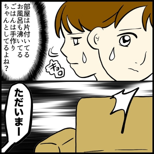 私は夫の所有物／まげよ