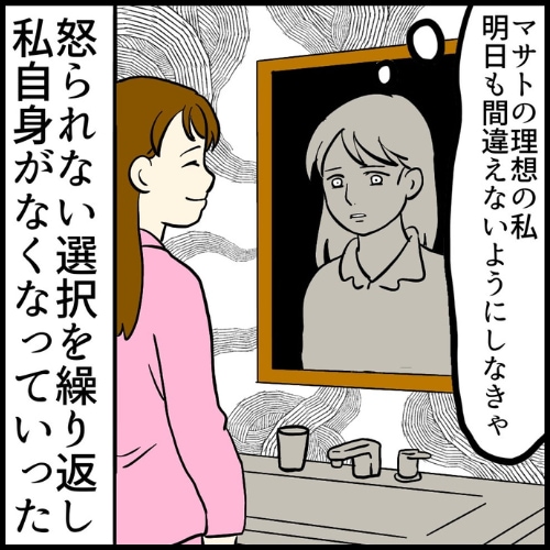 私は夫の所有物／まげよ