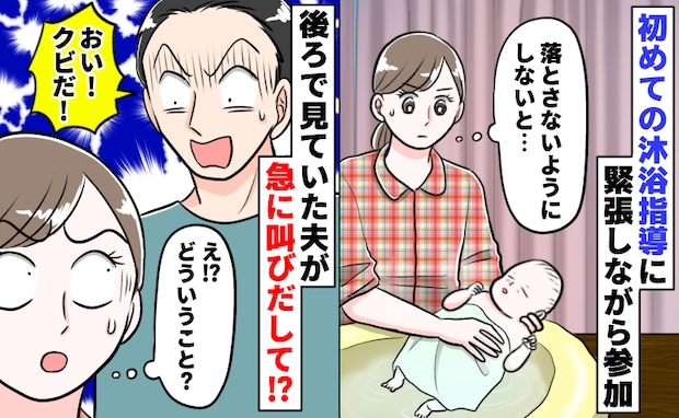 「おい！クビだ！」産院で沐浴練習中、後ろで見ていた夫が突然怒鳴り…意味がわかってゾッとしたワケは