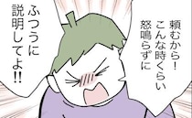 娘が窒息！救助を代わろうとするケガ人の妻「怒鳴らず説明して」冷静になった妻は＜全部説明させる夫＞