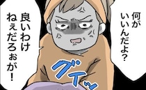 夫の不注意で娘が窒息しかけて…夫「よかった」妻「いいわけねぇ」怒りが大爆発！＜全部説明させる夫＞