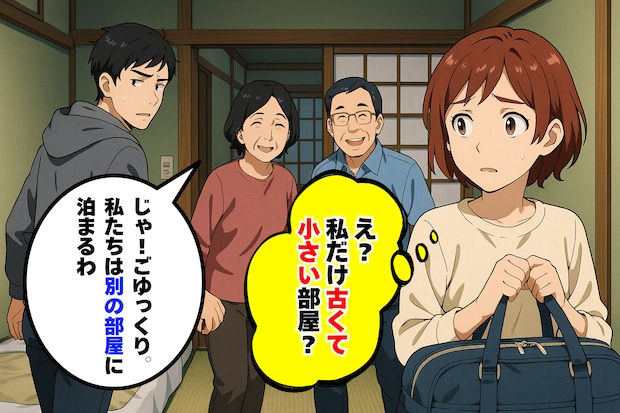 義父母との旅行で夫と部屋を分けられ困惑「私だけ1人、古くて小さい部屋…」夫に不満を伝えると、後日