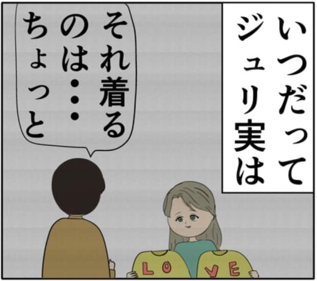「ずっと見てきたからわかる」予想外の行動を危惧した元カノの夫が取った行動は #妻は2番目に好き？ 149