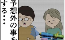 「ずっと見てきたからわかる」予想外の行動を危惧した元カノの夫が取った行動は