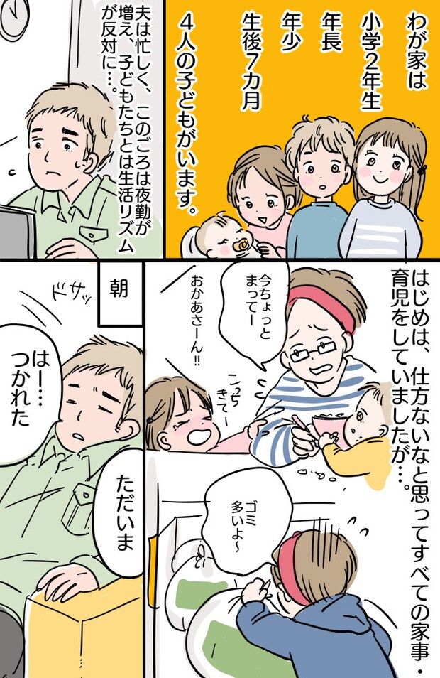 「私だって疲れてる!」子育ては母親だけの仕事?家事・育児に非協力的な夫に不満爆発!