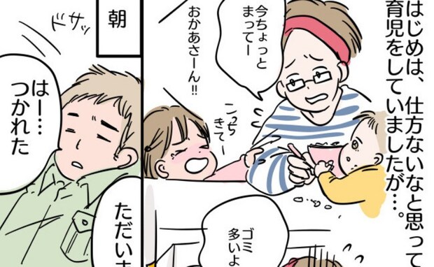 夫「休みくらい寝かせて」は?共働きなのに家事も育児も私に丸投げ…→ついにブチギレ!すると夫は!?