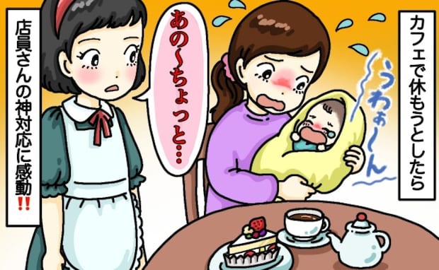 育児に疲れてカフェに行くも赤ちゃんが大泣き…帰ろうとしたら店員さんが「あの〜」救われたひと言とは