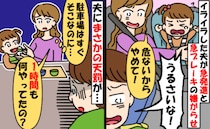 「うるさいな！我慢させろよ！」娘の泣き声に逆ギレ夫が危険運転⇒降ろした1時間後、因果応報の結果に