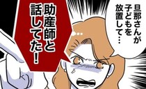 娘が車に轢かれかけた！不倫相手とイチャつき娘を危険な目にあわせた夫の言い訳＜助産師と不倫した夫＞