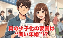 出生数66万人台…来年は丙午で激減？令和ママ「それでも産みたい」→少子化の背景にある“同い年婚”
