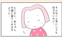 「赤ちゃんいてくれますように」祈る思いで産婦人科へ行った私への、冷ややかな反応＜44歳で妊娠＞