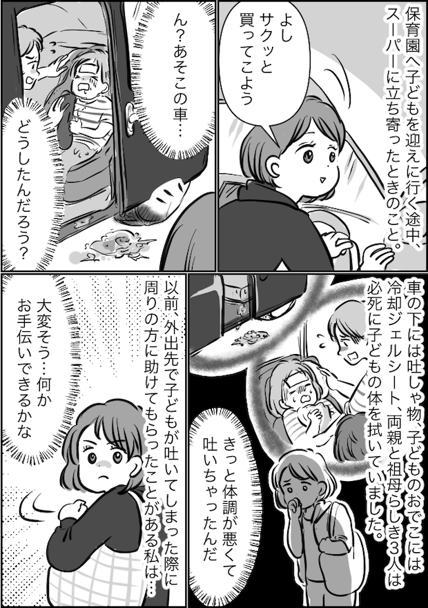 「余計なことしないで！」スーパーの駐車場で困っている家族。声をかけて怒鳴られた！？衝撃の理由は…