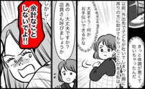 困っている家族を見かけ「大変そう…」心配で声をかけると逆ギレ…！？怒鳴られてしまった理由とは？