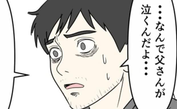 「警察まで巻き込むなんて！」反省しないDV夫に周囲は困惑。父の涙を見て気づいた真実に呆然として…
