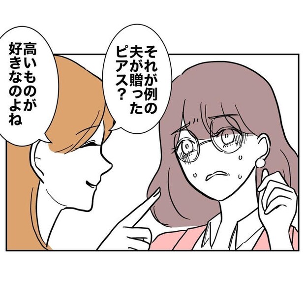 小学校の先生と不倫した夫の末路／ぽん子