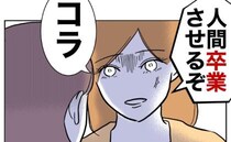 夫と不倫した担任教師、反省ゼロ！女の反論に「人間卒業させるぞ」妻ブチギレ！＜先生と不倫した夫＞