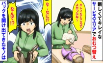 「な…なに！？」キレイなサービスエリアでおむつ替え→車に戻りバッグを開けた瞬間ゾッ！出てきたモノ