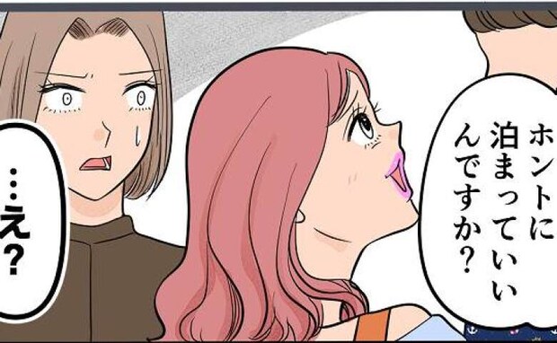 「ホントに泊まっていいんですか？」え？”女同僚”がウチにお泊まり？夫が許可したありえない理由とは