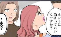 「ホントに泊まっていいんですか？」え？”女同僚”がウチにお泊まり？夫が許可したありえない理由とは