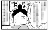 「ビンタしたい！」調子に乗ってたら、まさかの地獄が始まり【ママならぬ日々45話】