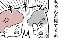 「ちゃんと見てよ！」はぁ！？夫からあることを注意されて夫婦喧嘩に発展…！？