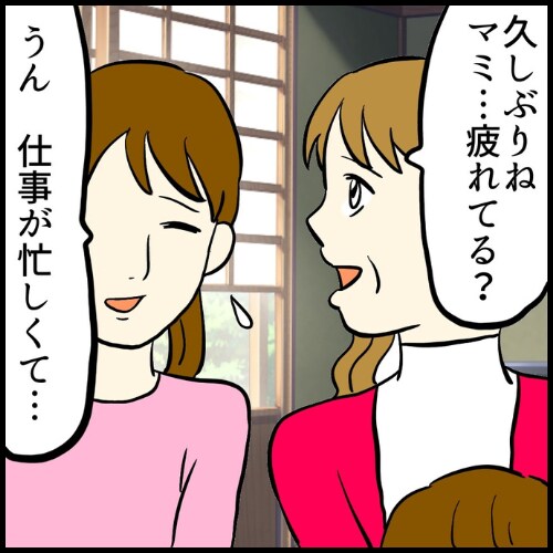 私は夫の所有物／まげよ