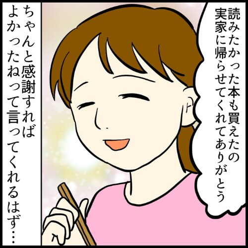 私は夫の所有物／まげよ