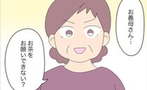 居候の義父母が小言連発「お茶いれて」「味が薄い」負担倍増！妻は疲弊して＜夫と義家族に無視される＞