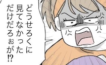 娘を危険な目に遭わせた夫が許せない「私に啖呵切ったよな？」妻は夫に詰め寄って＜全部説明させる夫＞