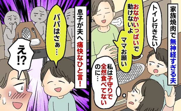 「まだ注文するの？」焼肉バイキングで1人満腹な夫→子守で食べてないのに！私の反論に息子がボソッと