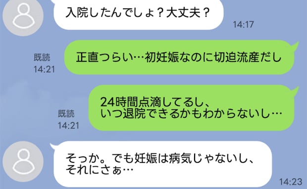 切迫流産で入院中の私に友人が「妊娠は病気じゃないし、それに…」え？縁切りを決意した最低な発言とは