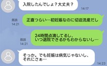 切迫流産で入院中の私に友人が「妊娠は病気じゃないし、それに…」え？縁切りを決意した最低な発言とは