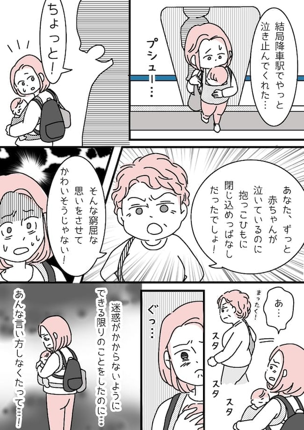 「赤ちゃんがかわいそう！」見知らぬ女性に新幹線で怒られた私。その理由は？