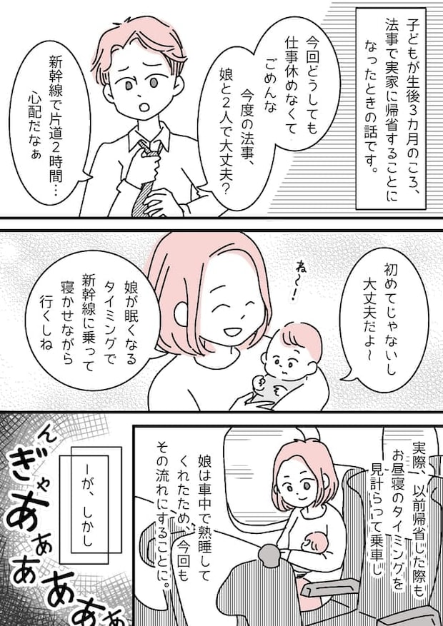 「赤ちゃんがかわいそう！」見知らぬ女性に新幹線で怒られた私。その理由は？